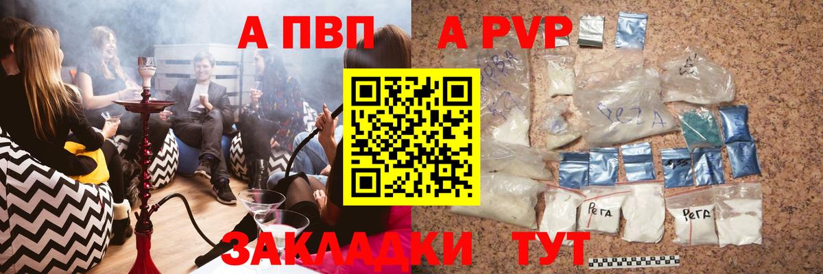 APVP Соль  Вход с VPN  Alpha-PVP  Семёнов  A PVP СК КРИС  A PVP крисы CK 