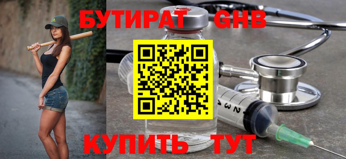 БУТИРАТ оксана Семёнов
