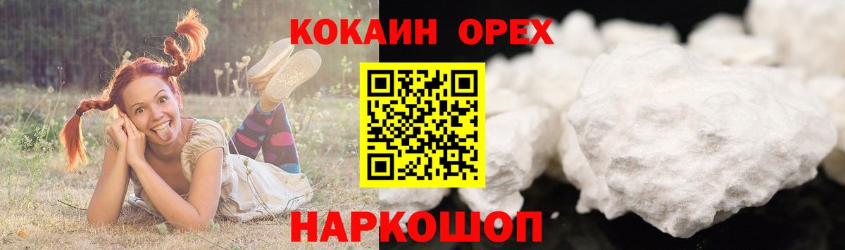 Cocaine 97%  Кокаин VHQ  Вход с VPN  Семёнов 
