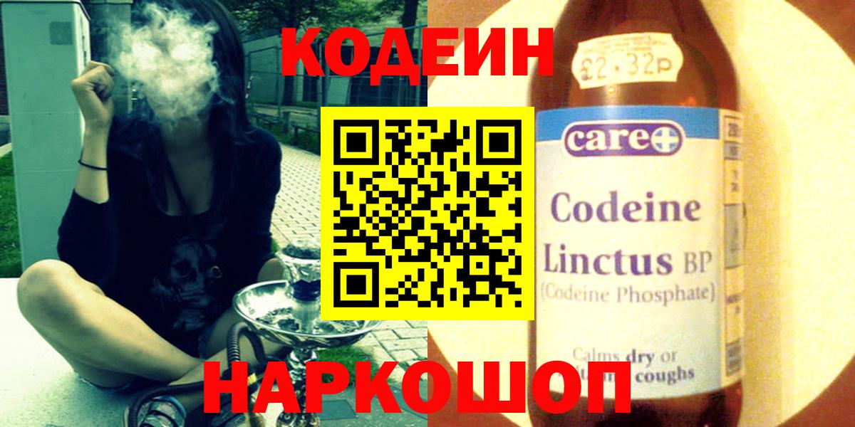 Кодеиновый сироп Lean Purple Drank  Codein Purple Drank  Вход с VPN  Семёнов 