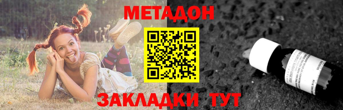 МЕТАДОН белоснежный Семёнов